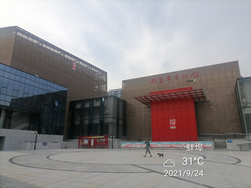 蚌埠市文化剧场
